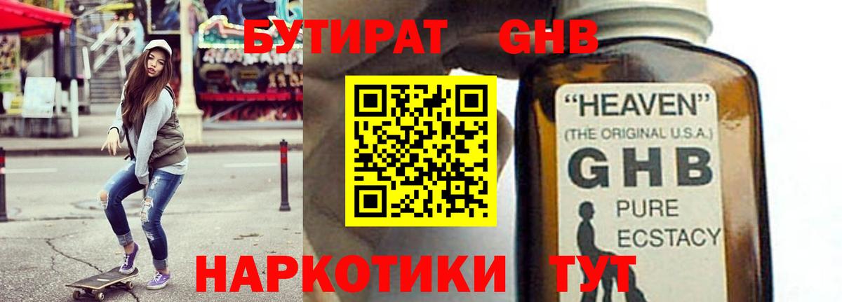 Бутират BDO 33% Кубинка