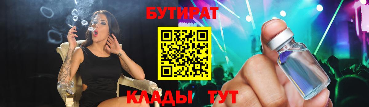 БУТИРАТ Butirat  Вход с VPN  Кубинка 