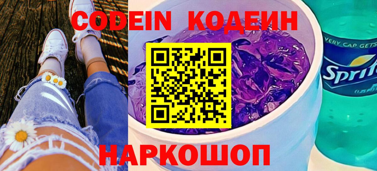 Кодеиновый сироп Lean напиток Lean (лин) Кубинка
