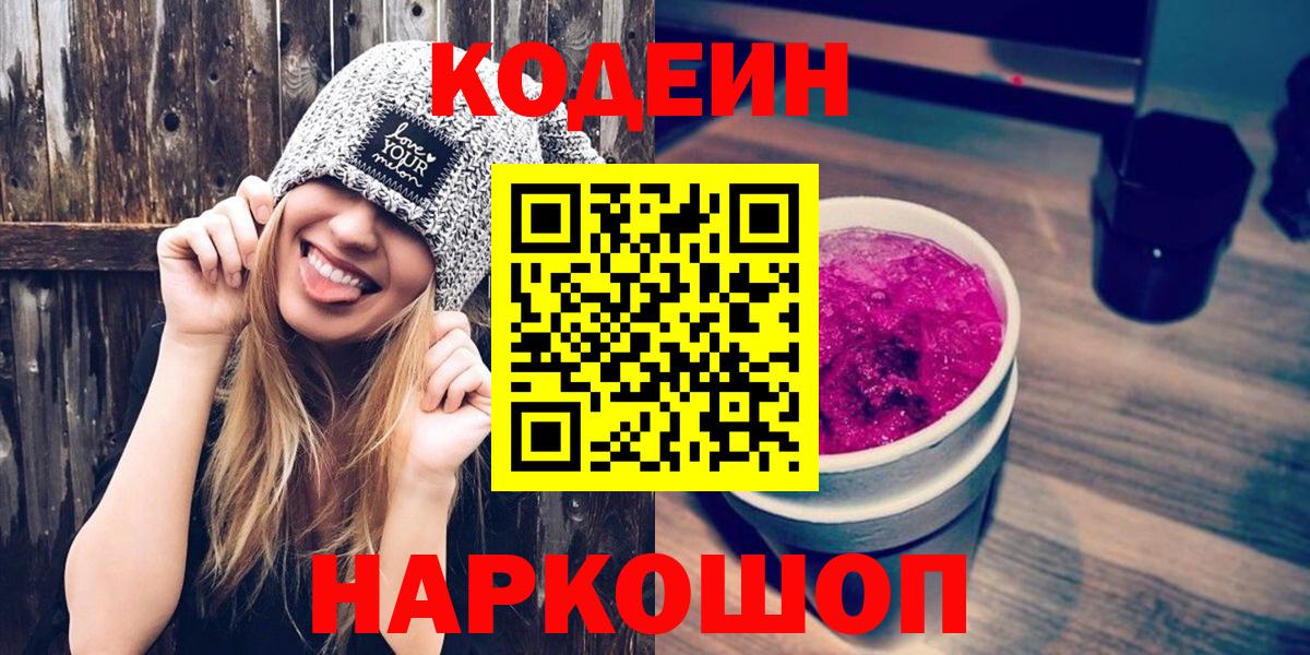 где купить   Вход с VPN  Кубинка  Codein напиток Lean (лин)  Кодеин Purple Drank 