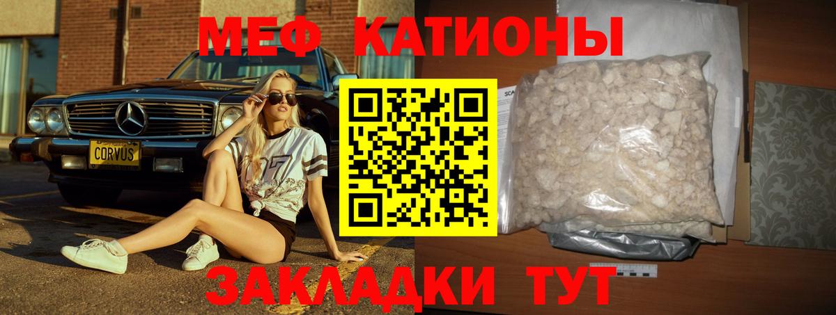 Меф мяу мяу кристаллы Кубинка
